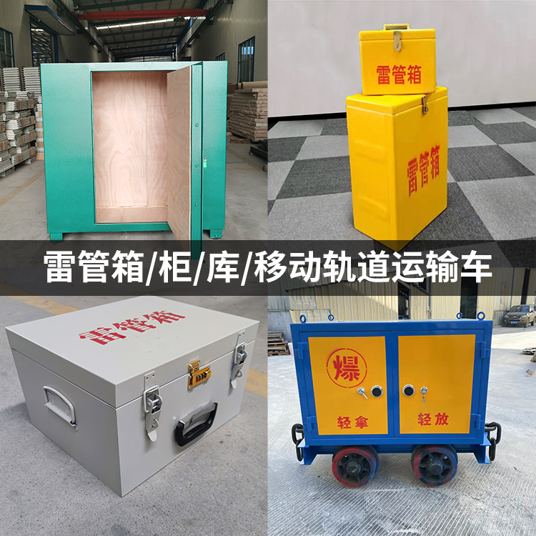 梨林镇火工品存放箱的种类与核心优点全解析