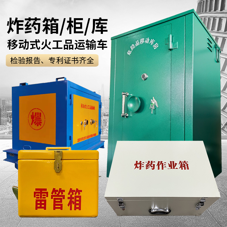 梨林镇易爆品存放柜 炸药柜 凯龙火工品存放柜型号解析与核心功能